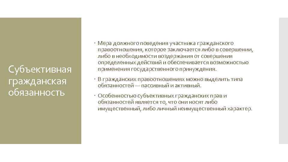 Понятие и основания возникновения гражданских правоотношений Облеухова Юлия