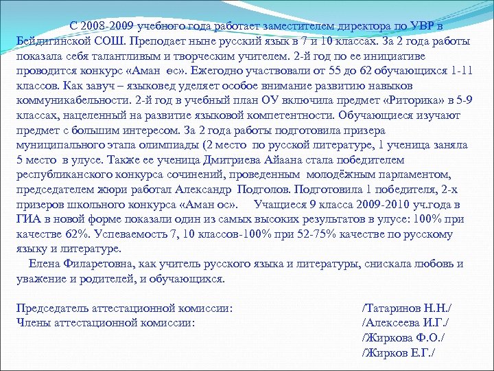 Портфолио заместителя директора по учебновоспитательной работе учителя