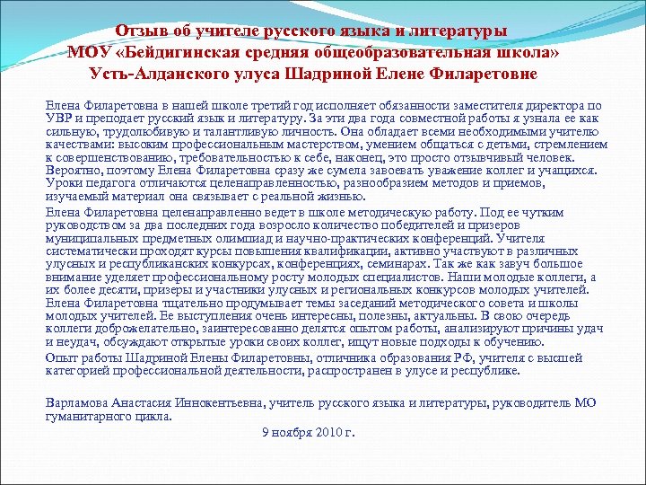 Портфолио заместителя директора по учебновоспитательной работе учителя
