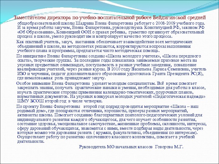 Портфолио заместителя директора по учебновоспитательной работе учителя