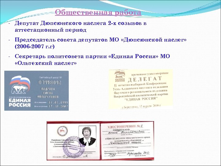 Портфолио заместителя директора по учебновоспитательной работе учителя