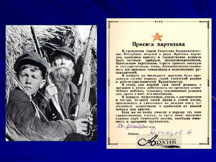 Презентация по теме партизанское движение в годы вов