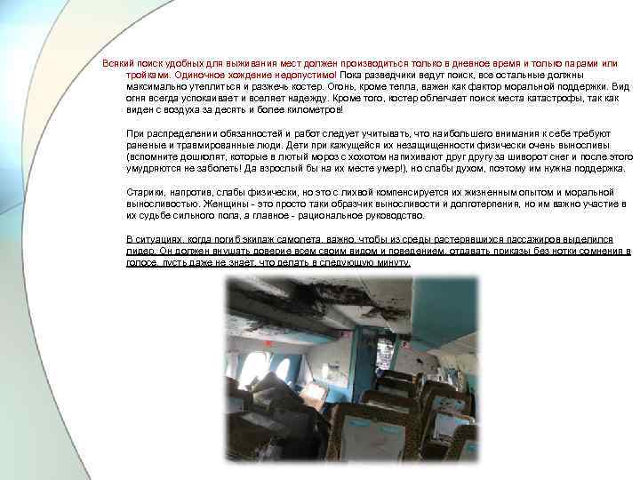 Медицинские последствия дтп на воздушном транспорте