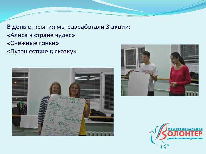Отчет о проделанной работе ДО Волонтёр гимназии 76