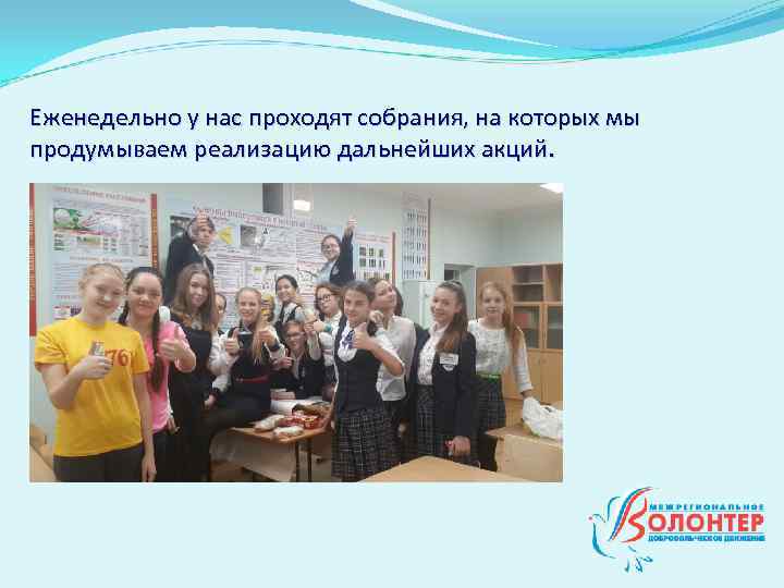 Отчет о проделанной работе ДО Волонтёр гимназии 76