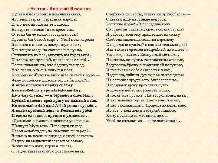 ОСНОВНЫЕ ТЕМЫ И МОТИВЫ ЛИРИКИ Н А НЕКРАСОВА