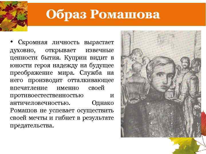 Урок по повести поединок куприна 11 класс с презентацией