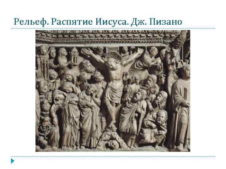 Никколо пизано картины