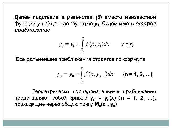 Тема 6 ЧИСЛЕННЫЕ МЕТОДЫ РЕШЕНИЯ ДИФФЕРЕНЦИАЛЬНЫХ УРАВНЕНИЙ