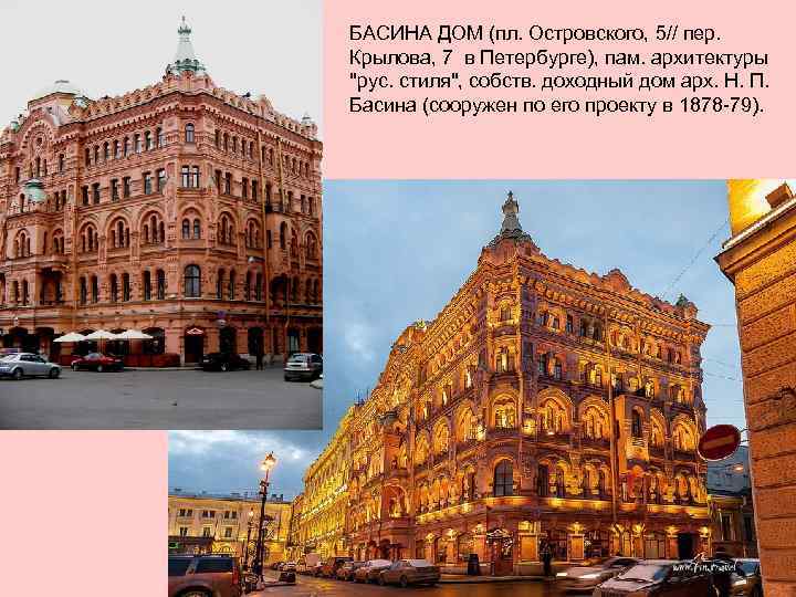 Архитектура России второй половины XIX века Экле