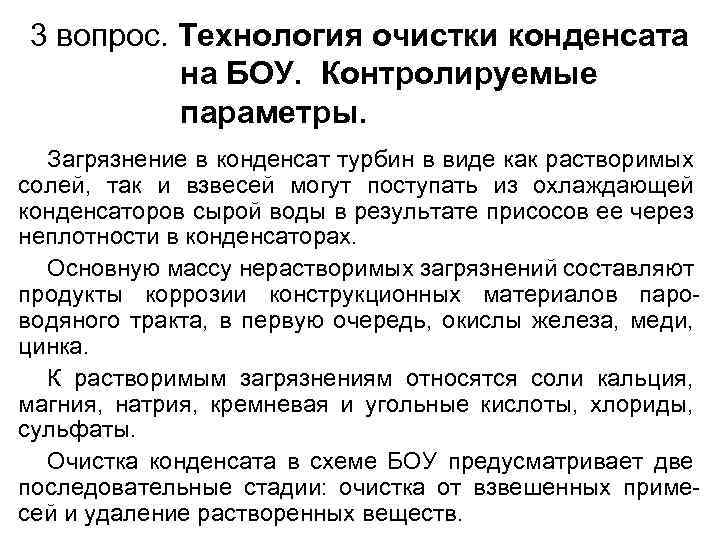 Тема Назначение устройство и техническое обслуживание блочной