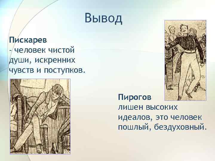 Сочинение сравнительная характеристика пискарева и пирогова невский проспект image 10