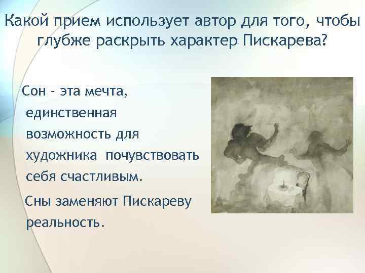 Сочинение сравнительная характеристика пискарева и пирогова невский проспект image 11
