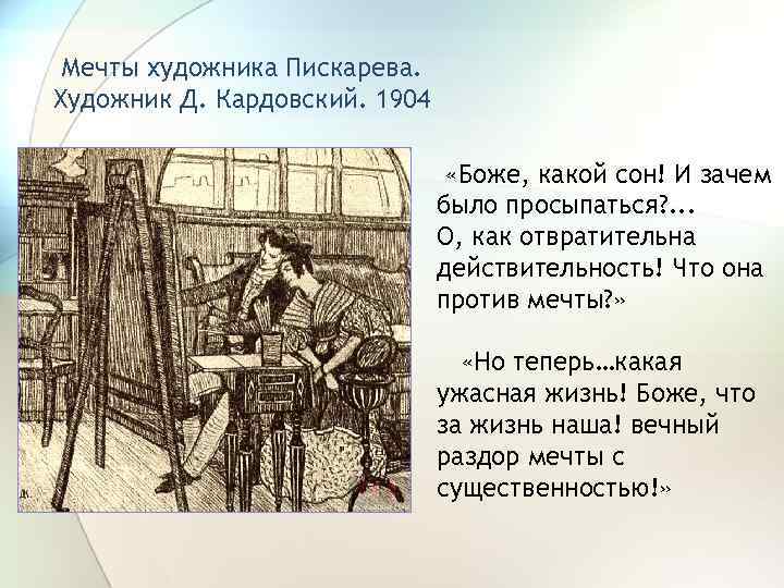 Сочинение сравнительная характеристика пискарева и пирогова невский проспект image 12