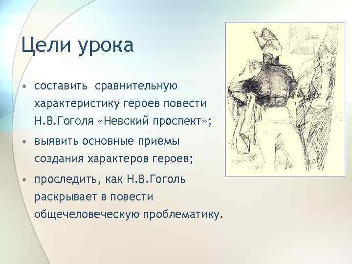 Сочинение сравнительная характеристика пискарева и пирогова невский проспект image 2