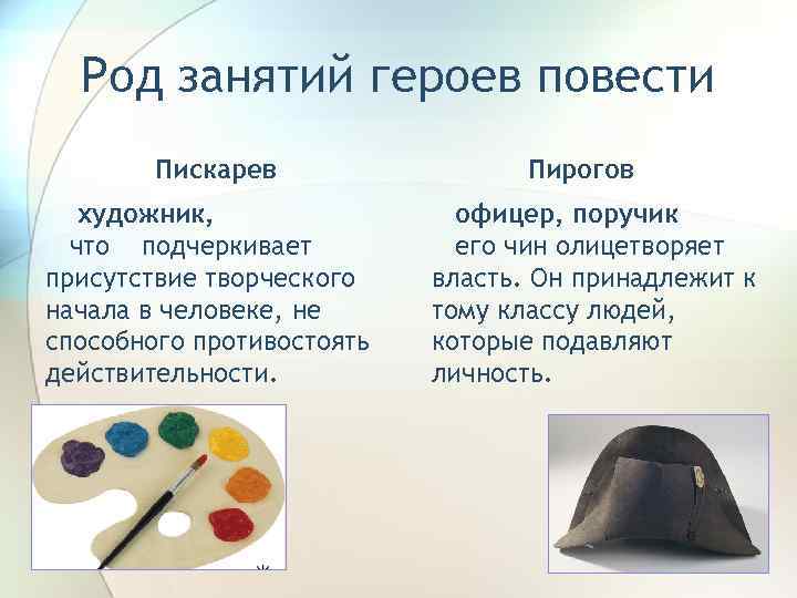 Сочинение сравнительная характеристика пискарева и пирогова невский проспект image 4