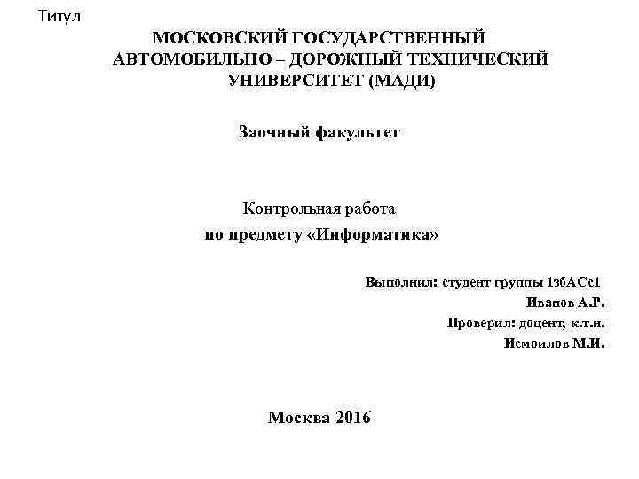 Требования к содержанию и оформлению контрольной работы 1