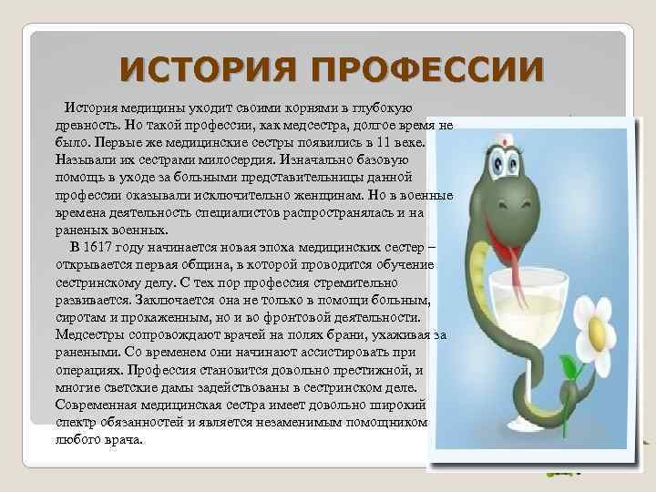 Prezentaciya ona zovetsya gordo medsestra medicinskaya — иллюстрация 3
