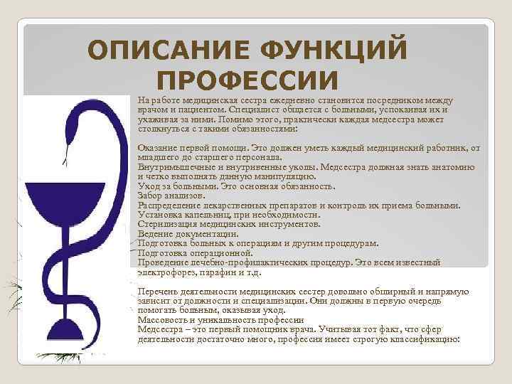 Prezentaciya ona zovetsya gordo medsestra medicinskaya — иллюстрация 4