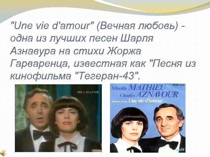Charles Aznavour Шарль Азнавур французский шансонье и актёр