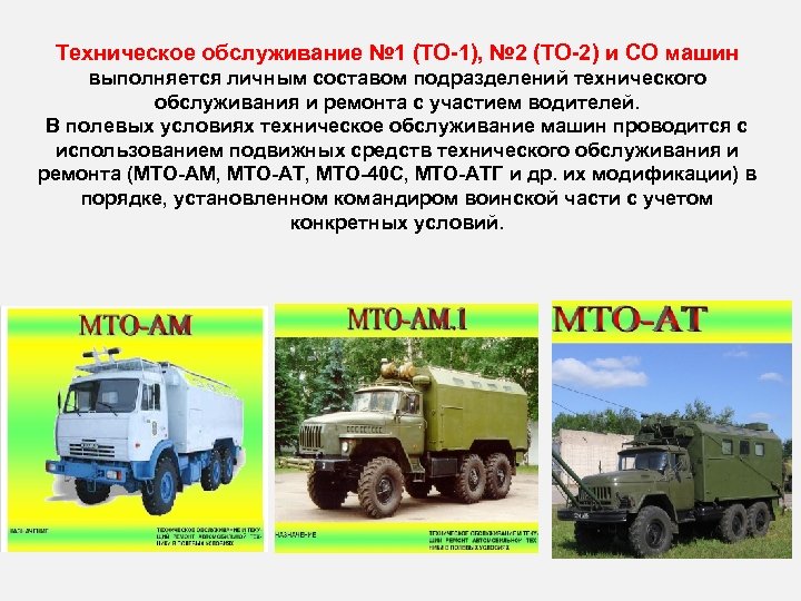 Эксплуатация и ремонт автомобильной техники военная кафедра Ремонт