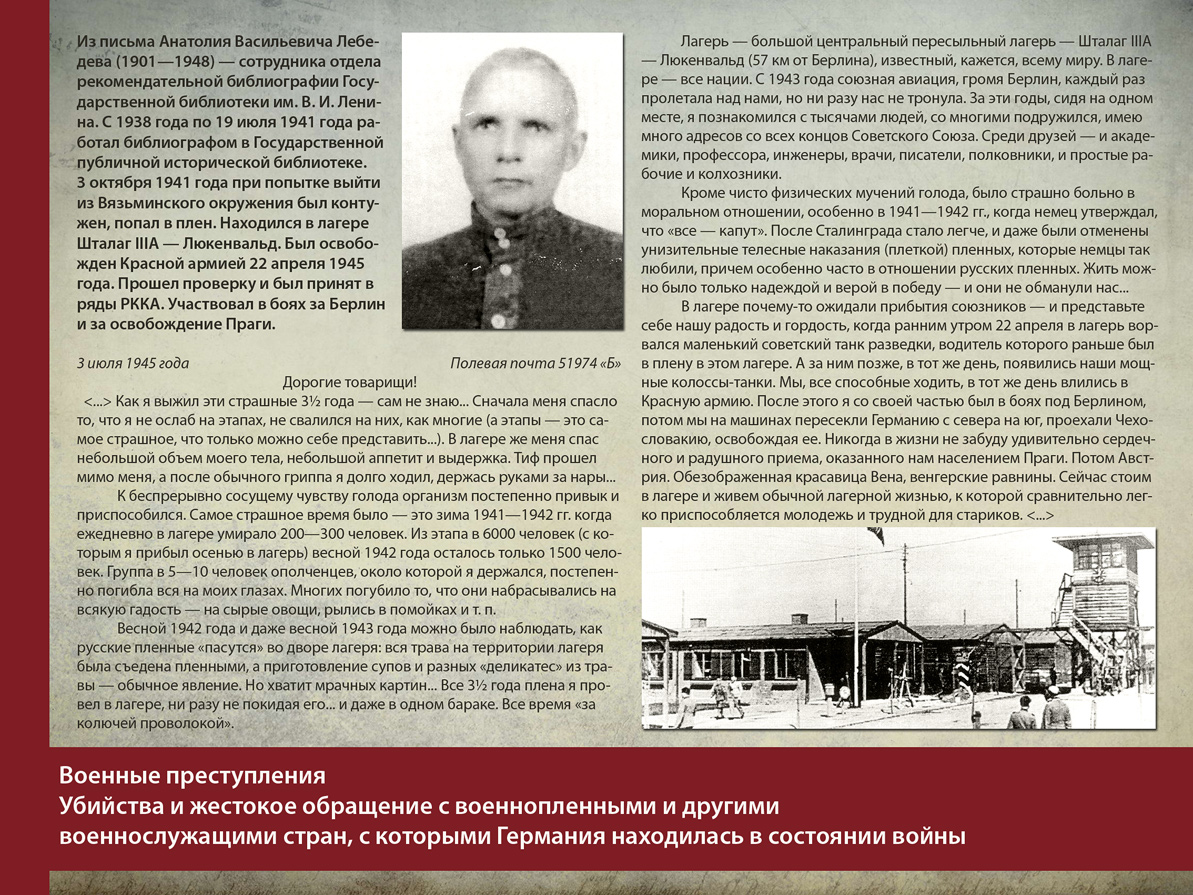 Ни давности, ни забвения (по материалам Нюрнбергского процесса)