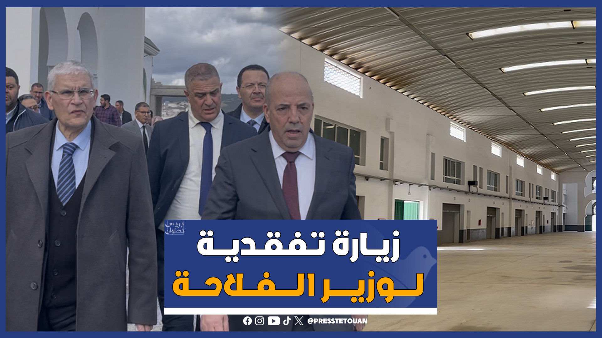 البواري يطلع ويطلق عدة مشاريع للتنمية الفلاحية بإقليم تطوان