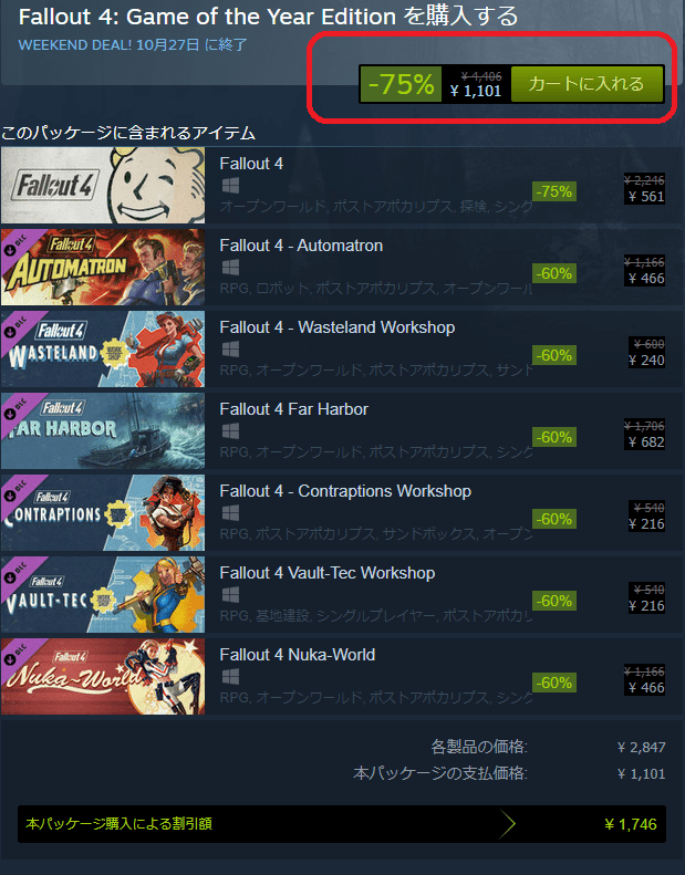 Fallout4＆Fallout76 Steamでの最安値更新/Steamより安く出しているストアも確認