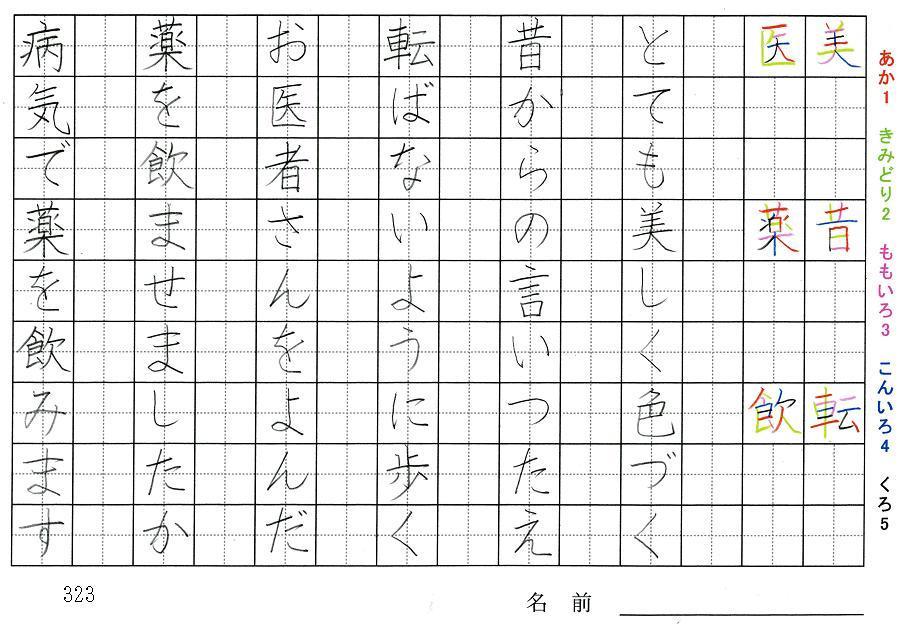 医」漢字の書き方☆小３☆How To Write Kanji☆書き方のポイントがわかる！ - Youtube 三年生の漢字の書き順 美・昔・転・医・薬・飲・館・悲・童・息: 旅行と習字を楽しむ