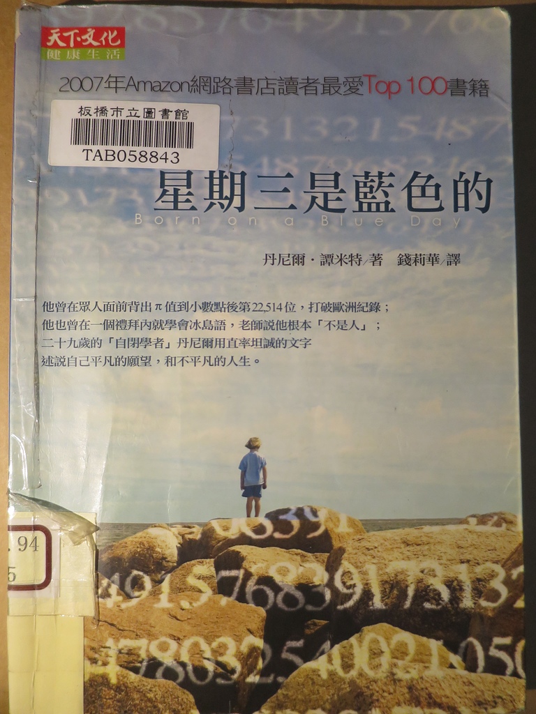 星期三是藍色的★★★★☆