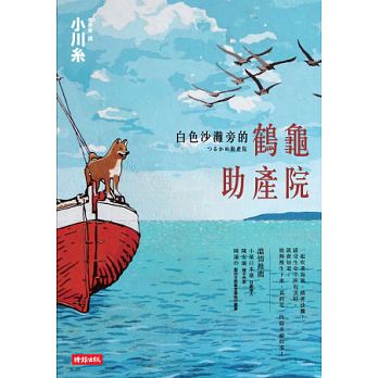 白色沙灘旁的鶴龜助產院★★★☆