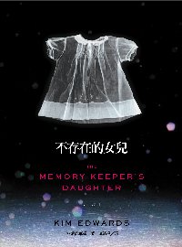 不存在的女兒★★★★☆
