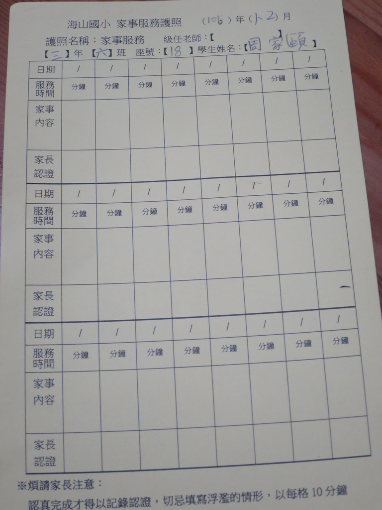 家事服務護照
