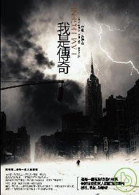 我是傳奇★★★