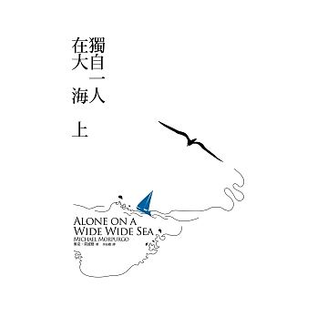 晚安故事書_獨自一人 在大海上