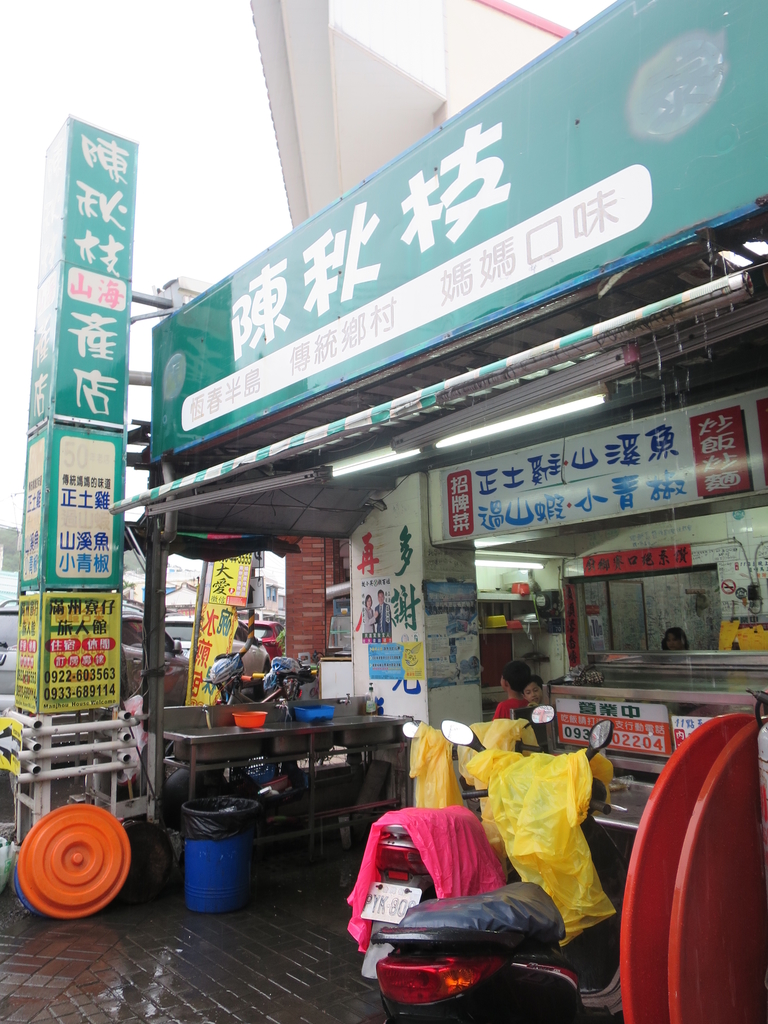 20160610_屏東滿州_陳秋枝山海產