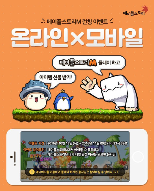 Maplestory M MapleStory
