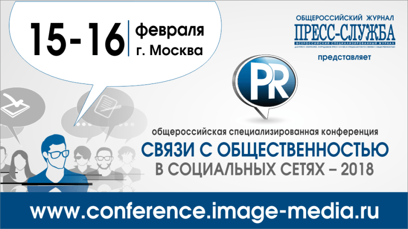 PR-конференция