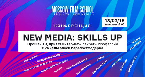 New Media: Skills UP