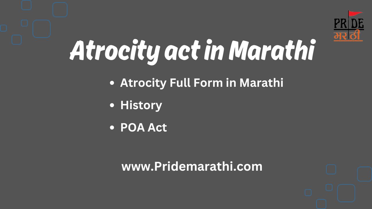 Atrocity act in Marathi अट्रॉसिटी म्हणजे काय