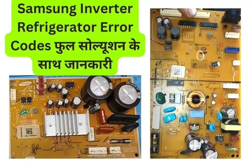 Samsung Inverter Refrigerator Error Code in Hindi