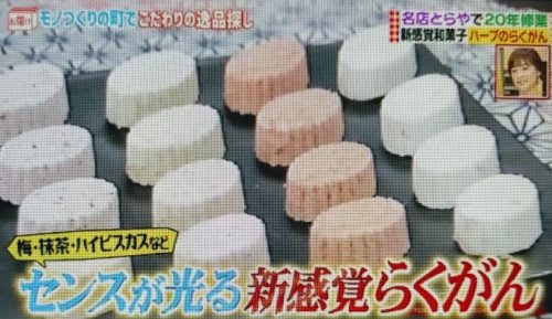 Wagashi Asobi わがしあそび の場所はどこ ハーブのらくがんの通販を調査 所さんのお届け物 Monoモノセレクト