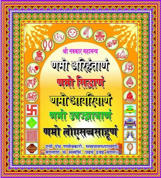 Navkar mantra 2020 Printable calendar posters images wallpapers free