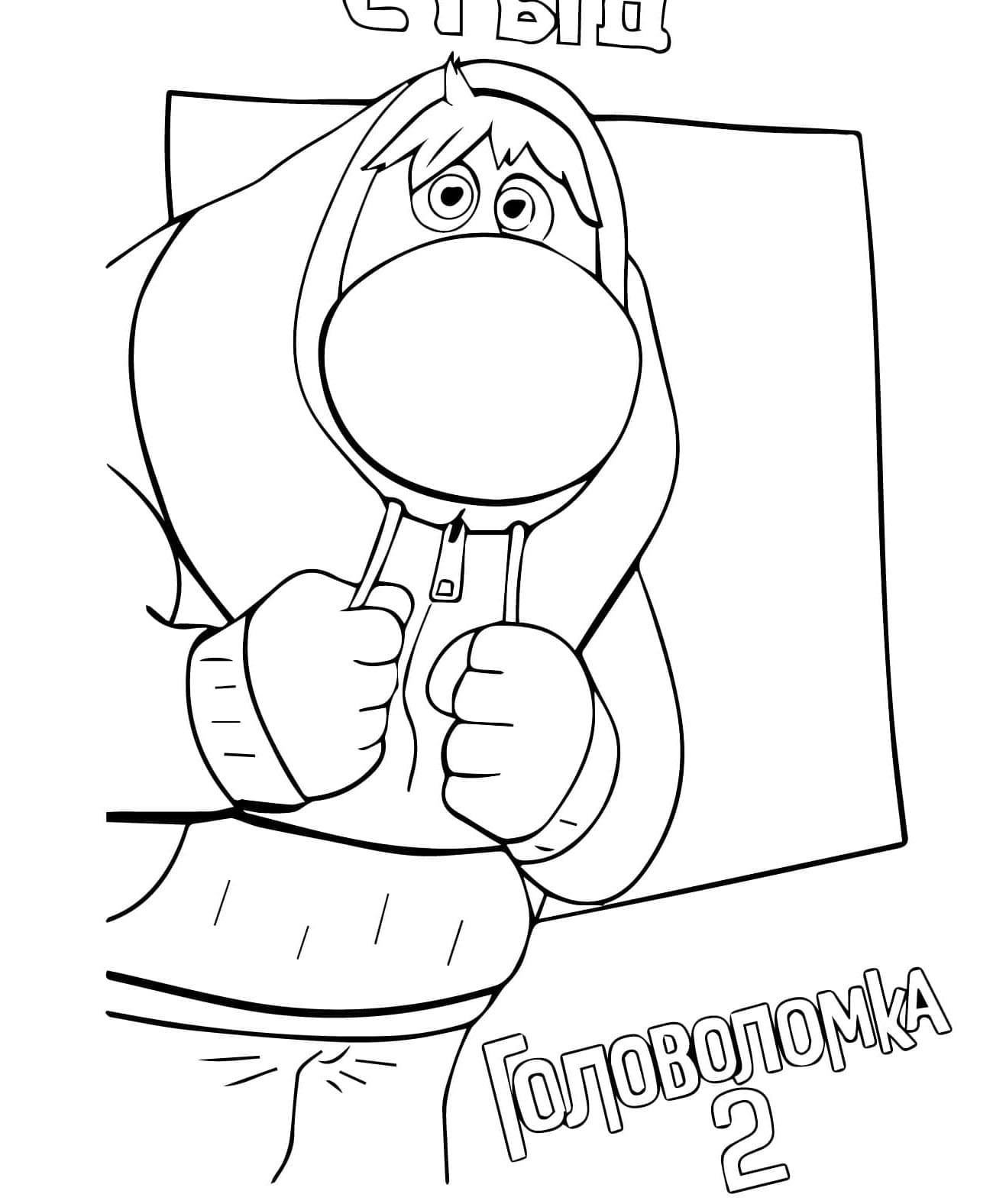 Printable Inside Out 2 Embarrassment Coloring Page Free download and