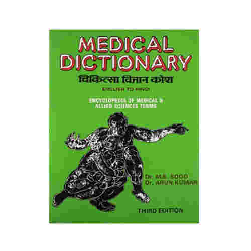 Medical Dictionary (English To Hindi) 3rd By Dr. M. S. Sood Prithvi