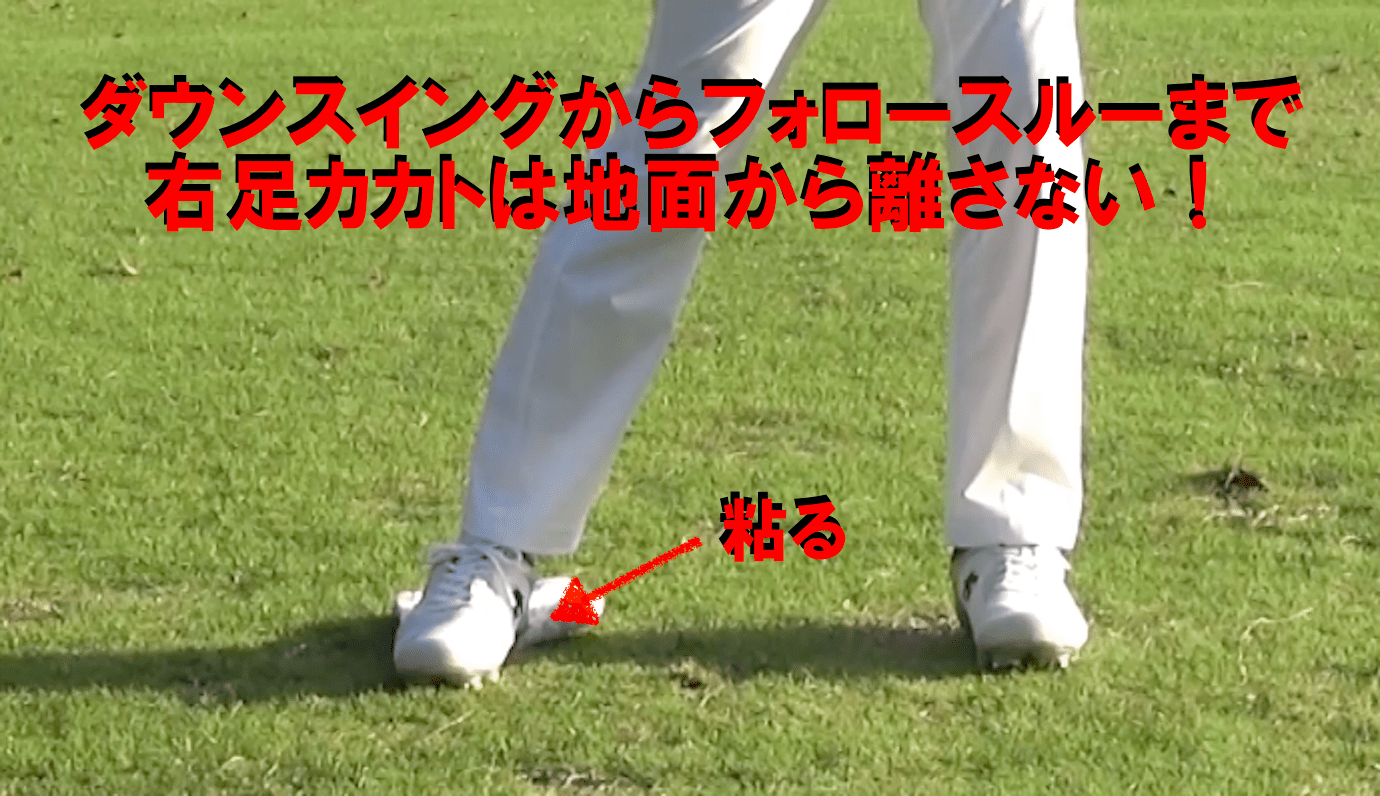 画像 ゴルフスイング 右足の動き 190316ゴルフスイング 右足の動き Jozirasutoqkzk
