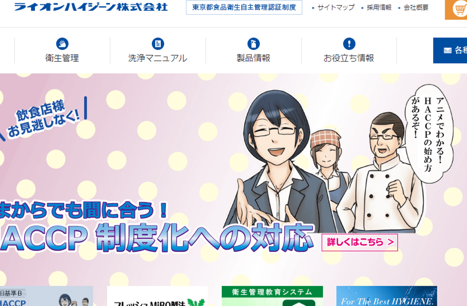 ライオン ハイジーン 株式 会社 Milokrt