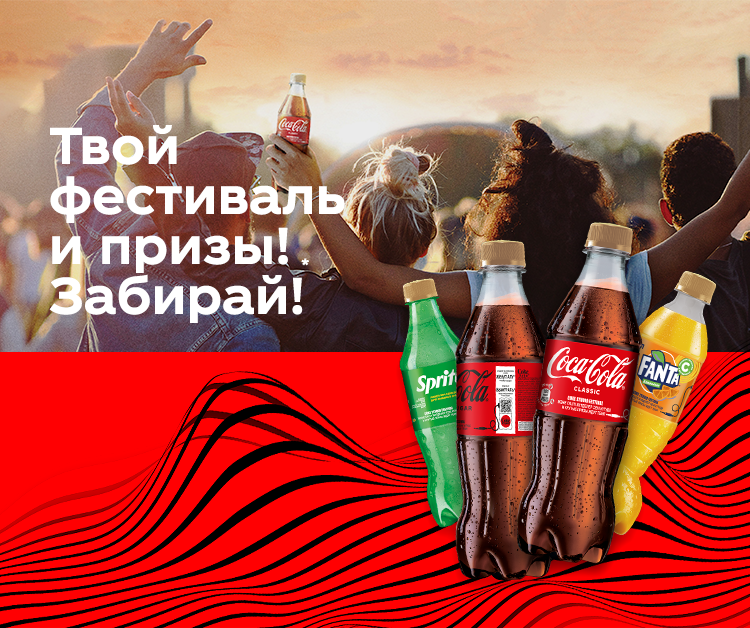 Акция от CocaCola с золотой крышкой. Регистрация кода под крышкой на
