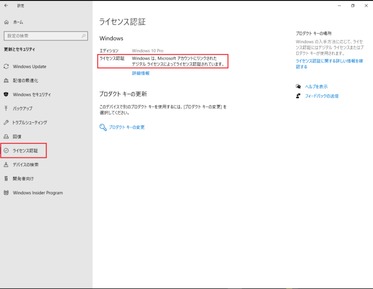 windows10 ライセンス認証特集！しないとどうなる！から対処法まで