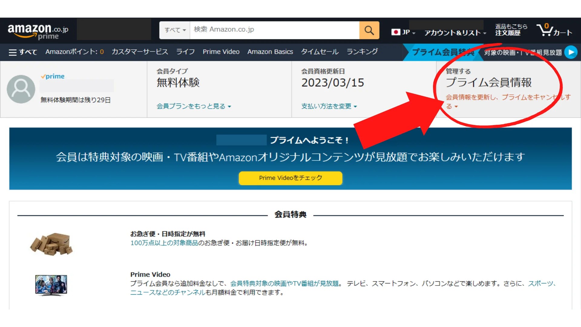 アマゾンプライム入会してないのに会費請求されてると思った時の対処法 ココだけのお得情報館